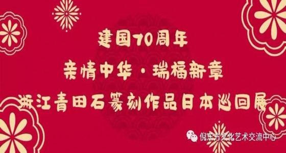 The 70th Anniversary of the Founding of the People’s Republic of China, 