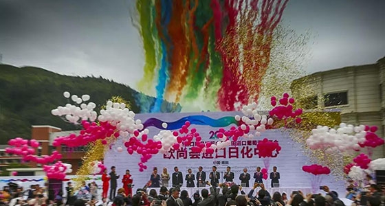首屆青田僑博會(huì)暨歐尚薈日化用品中心開館儀式隆重開啟